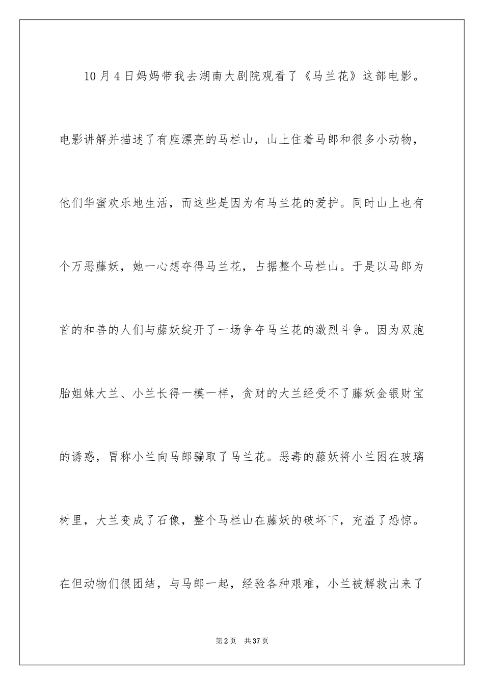 2024《马兰花》观后感_第2页