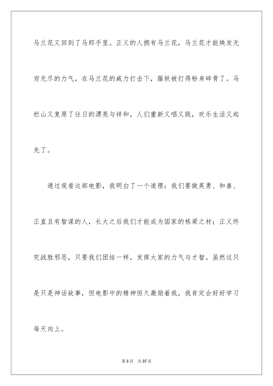 2024《马兰花》观后感_第3页