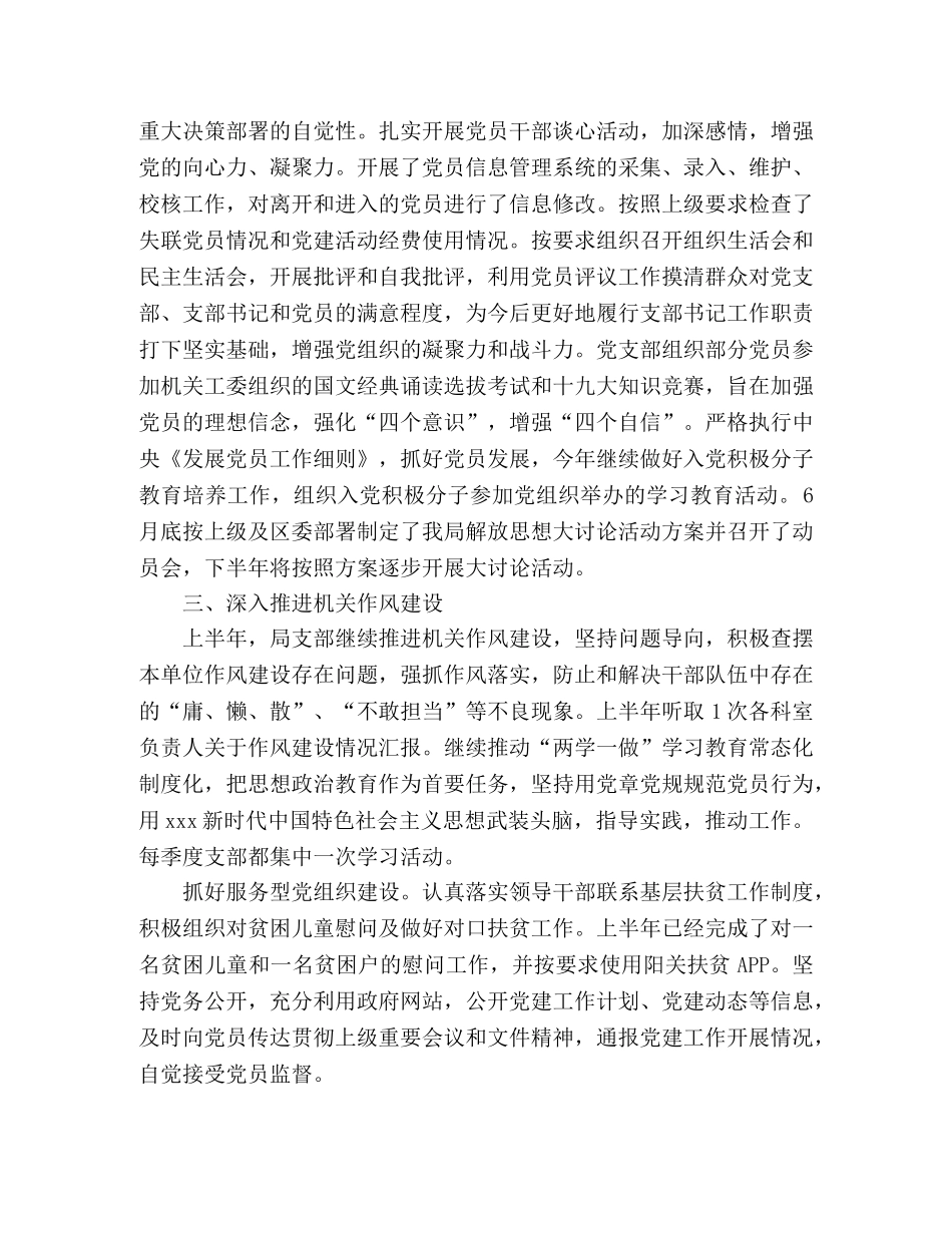 2020年气象局上半年党建工作总结 _第2页