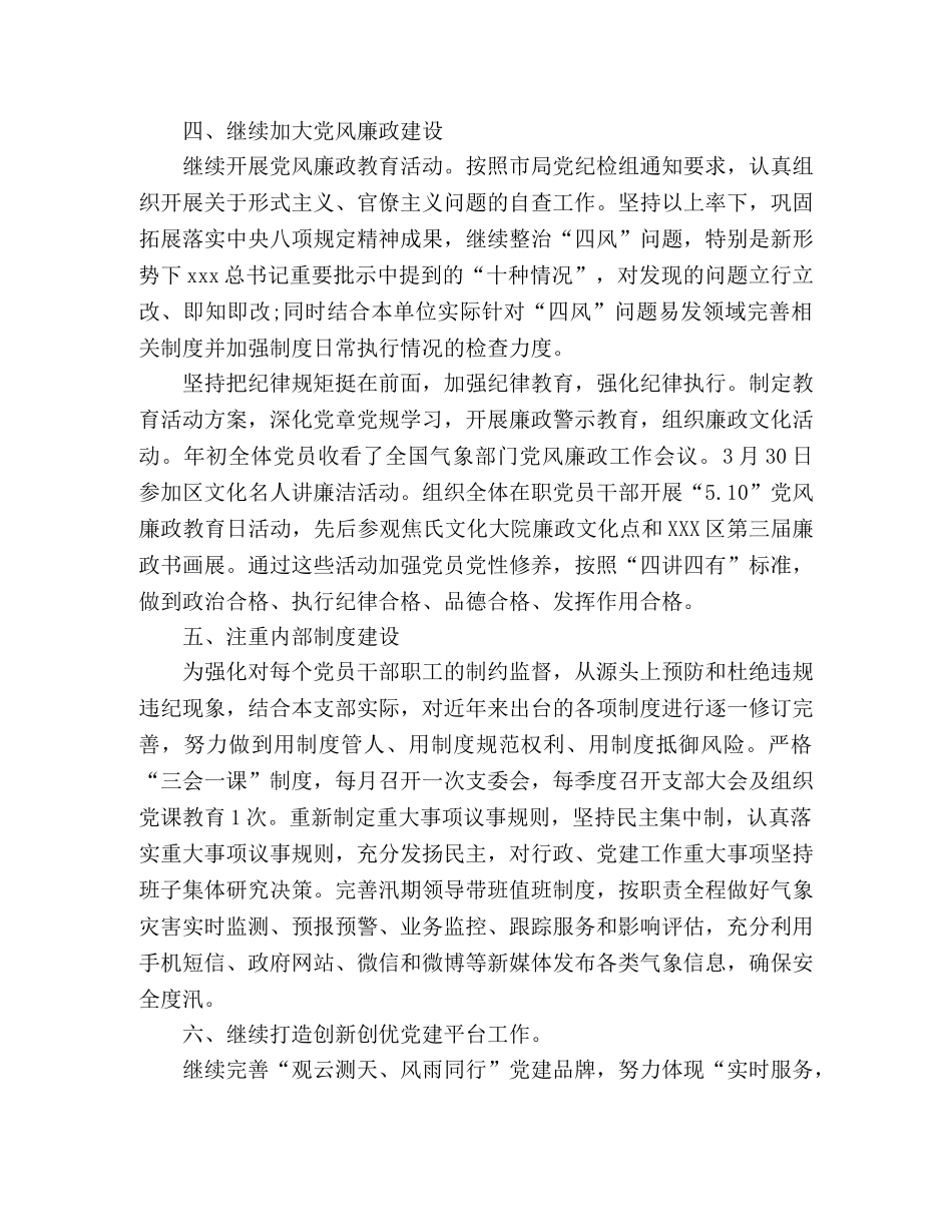 2020年气象局上半年党建工作总结 _第3页