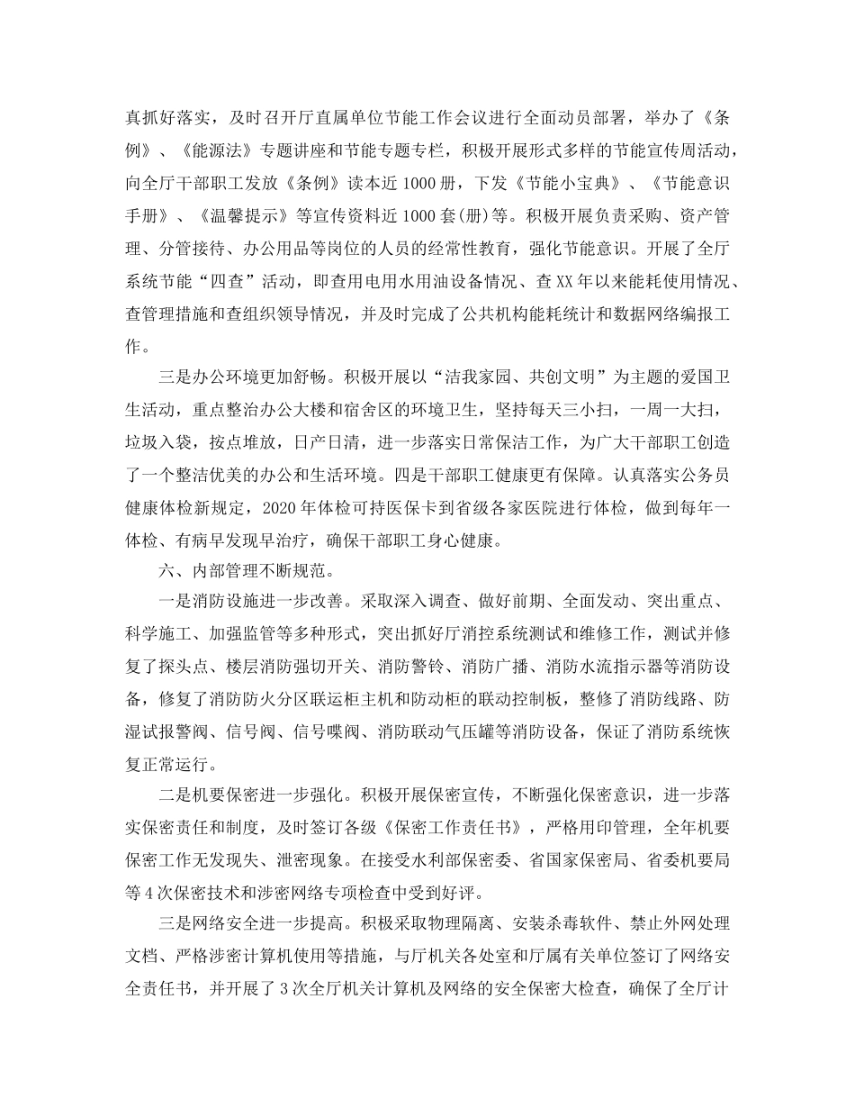 2020年水利厅办公室工作总结 _第3页