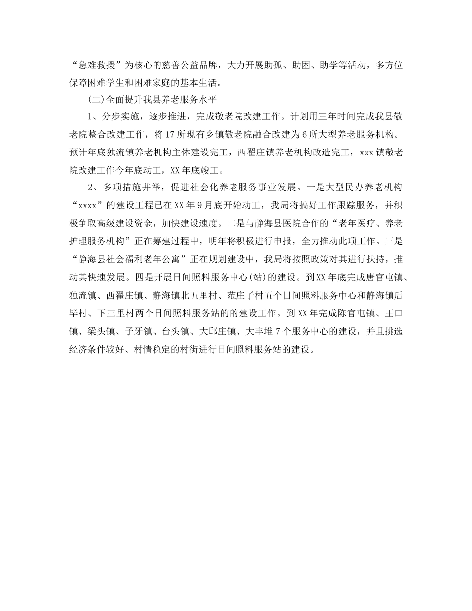 2020年民政年度工作计划 _第2页