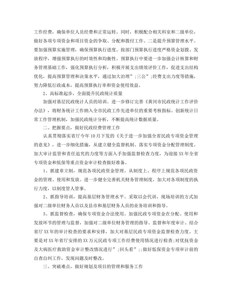 2020年民政财务工作计划 _第3页