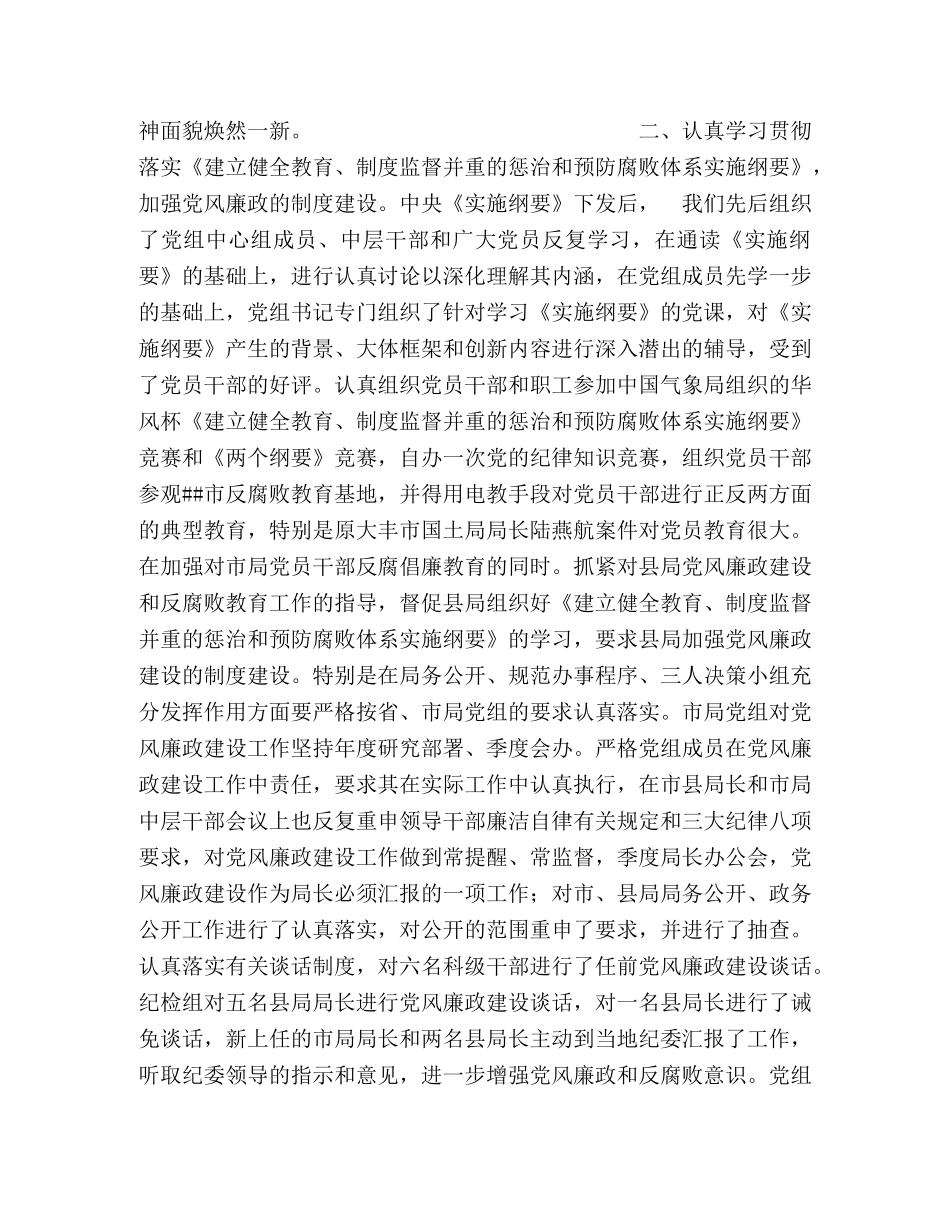 2020年气象局党组党风廉政建设情况总结 _第2页