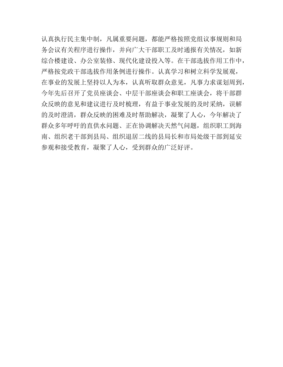 2020年气象局党组党风廉政建设情况总结 _第3页