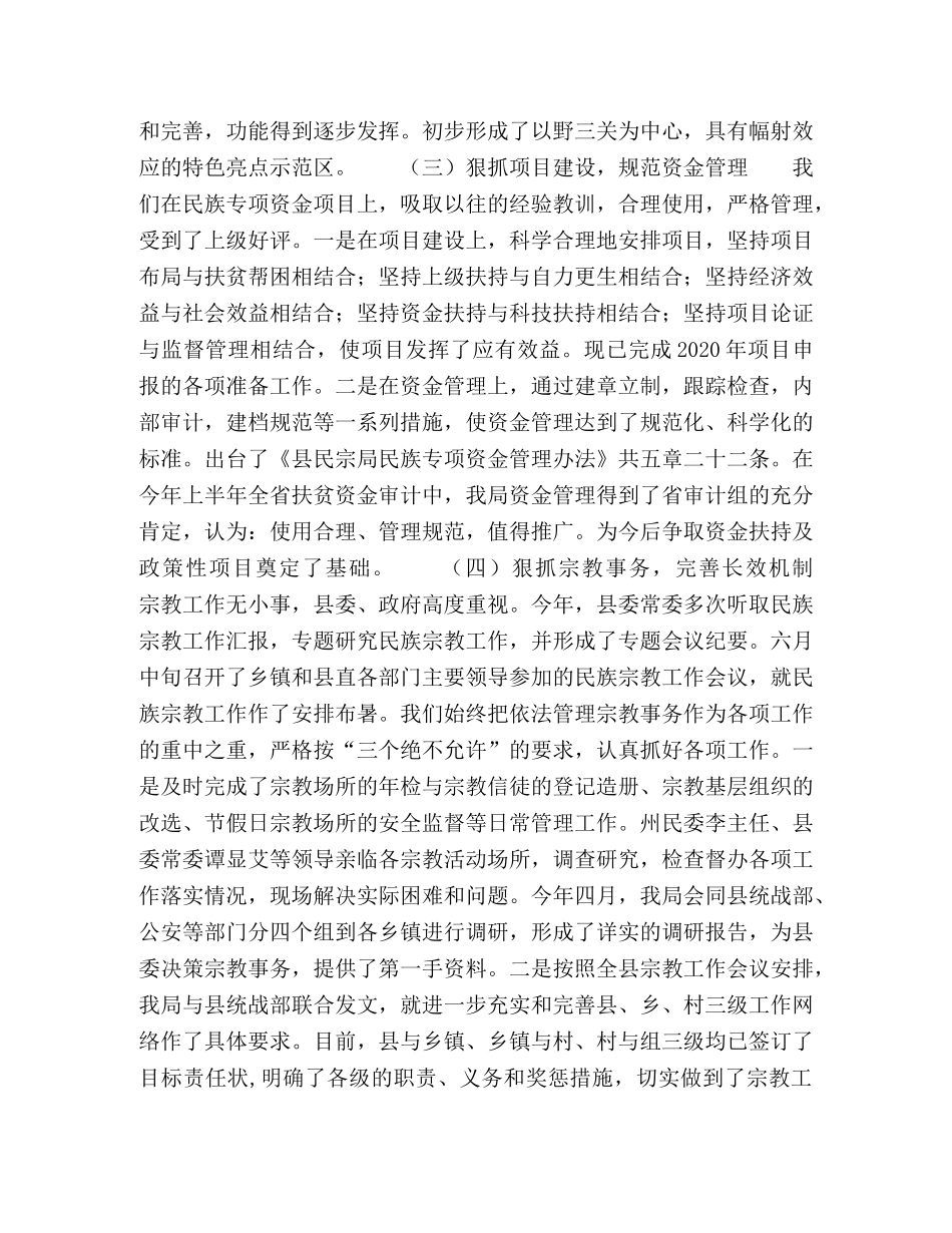 2020年民族宗教上半年工作总结 _第2页