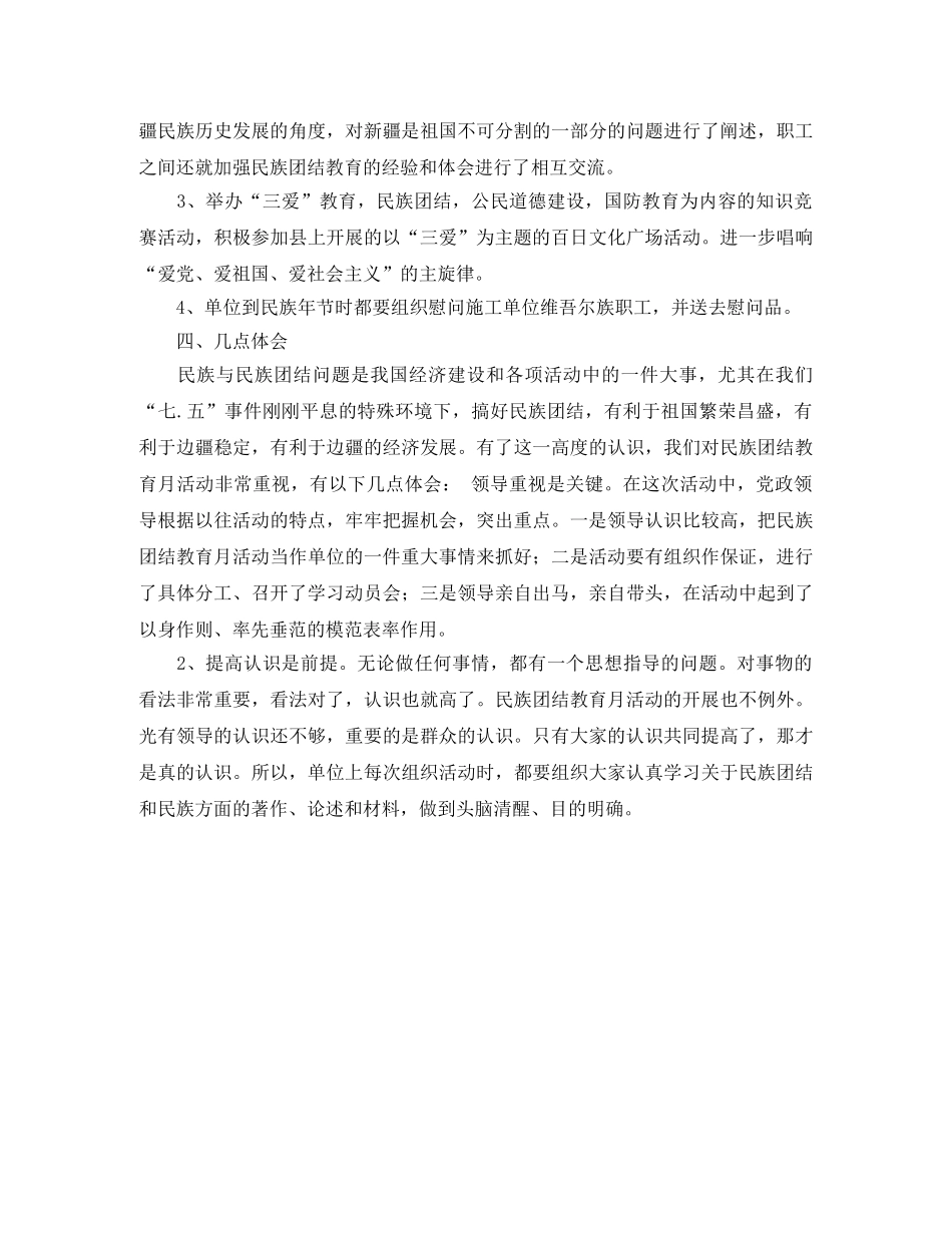 2020年民族团结教育月活动总结范文 _第2页