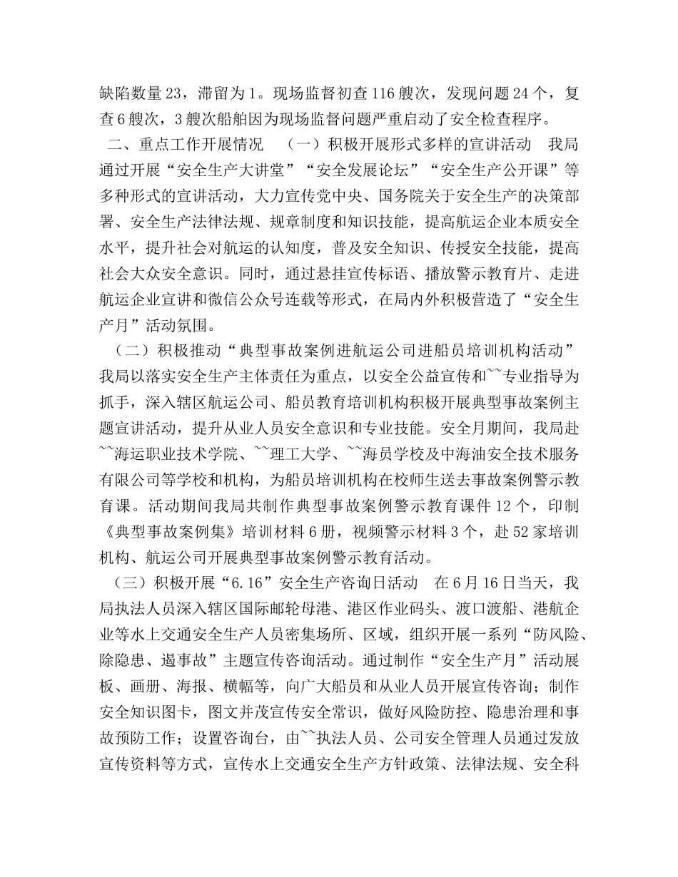 2020年水上交通“安全生产月”活动总结报告 安全生产月总结范文 _第2页