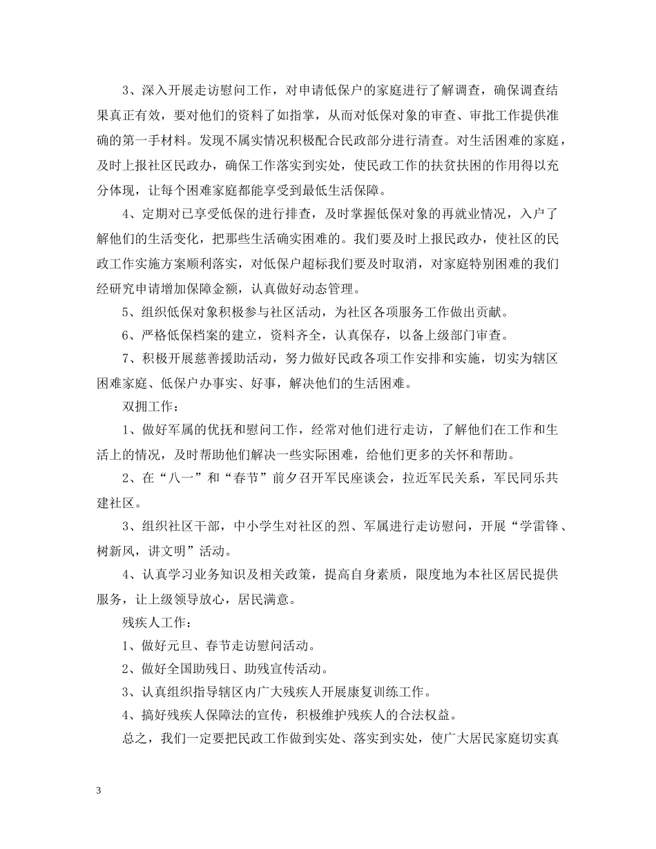 2020年民政部门的个人工作计划范文 _第3页