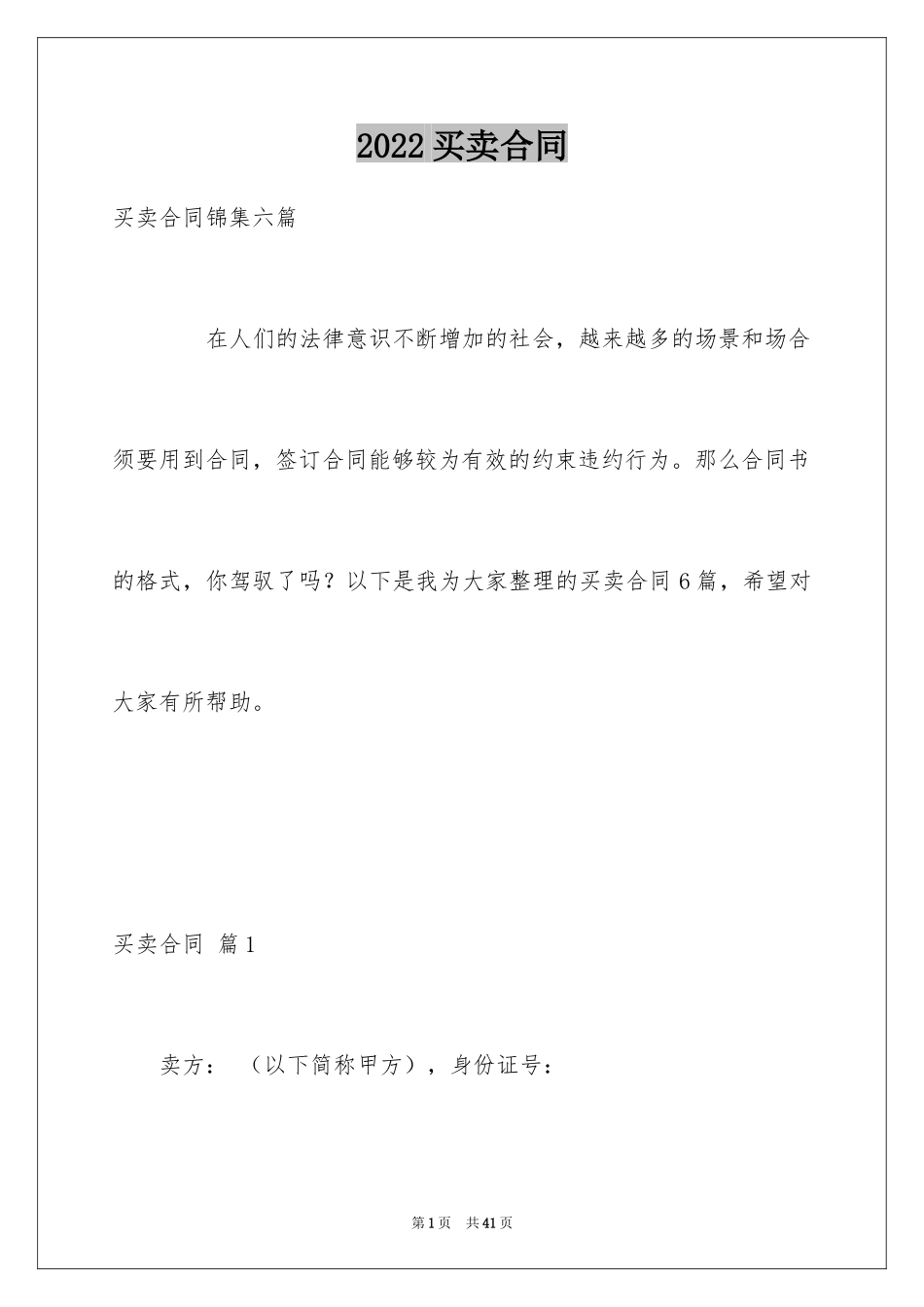 2024买卖合同_1459_第1页
