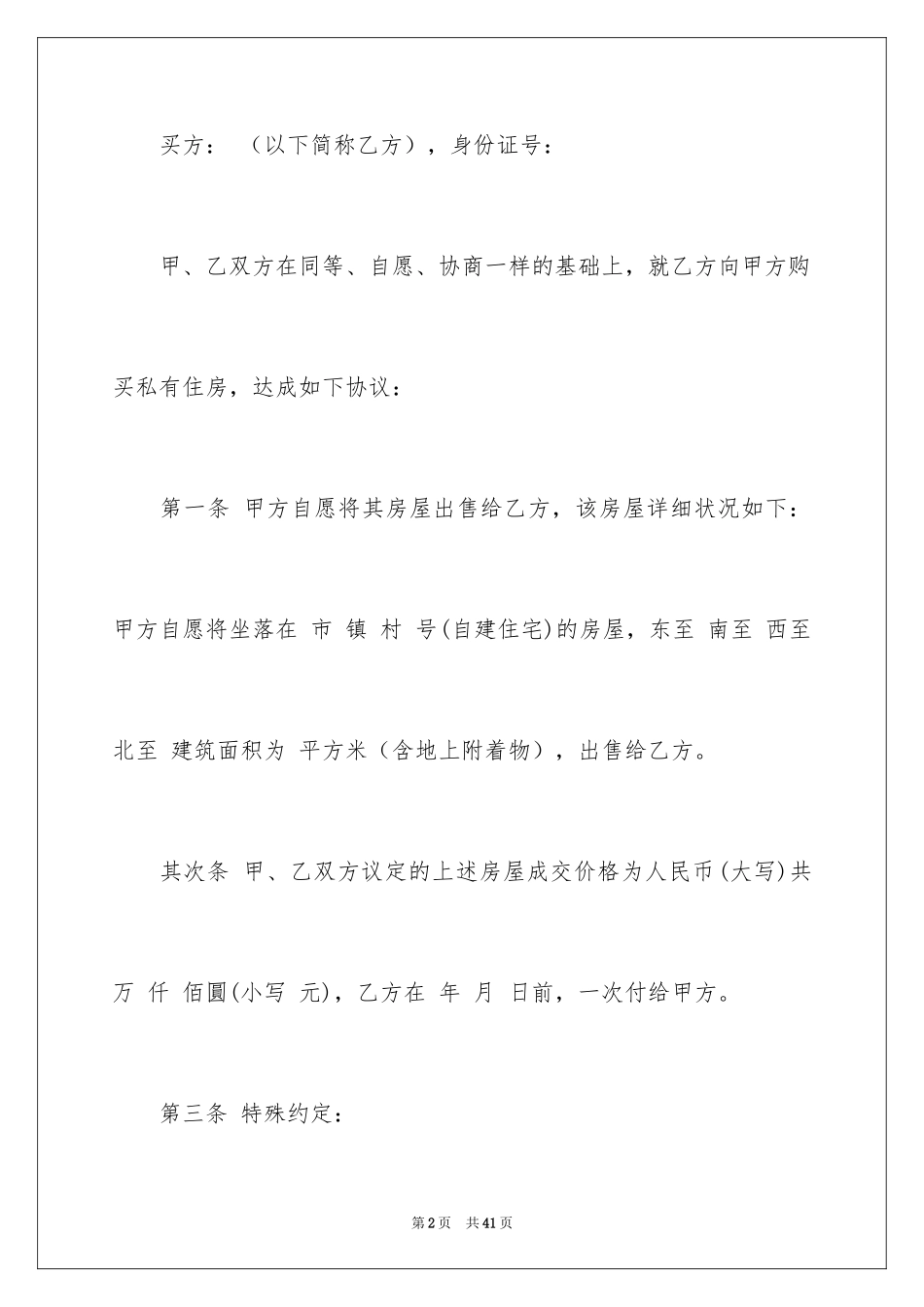 2024买卖合同_1459_第2页