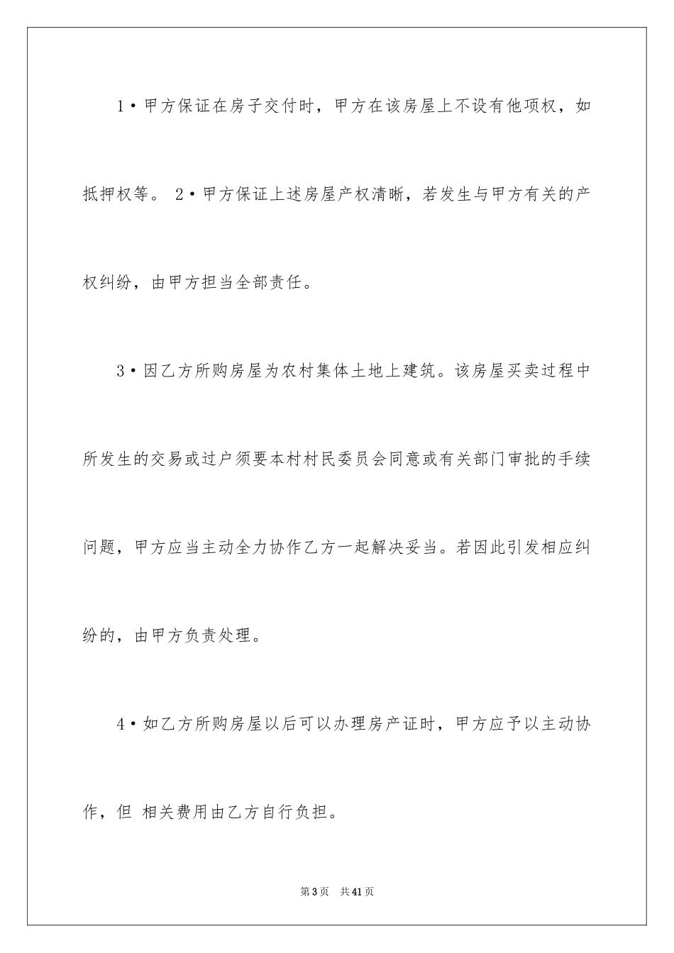 2024买卖合同_1459_第3页