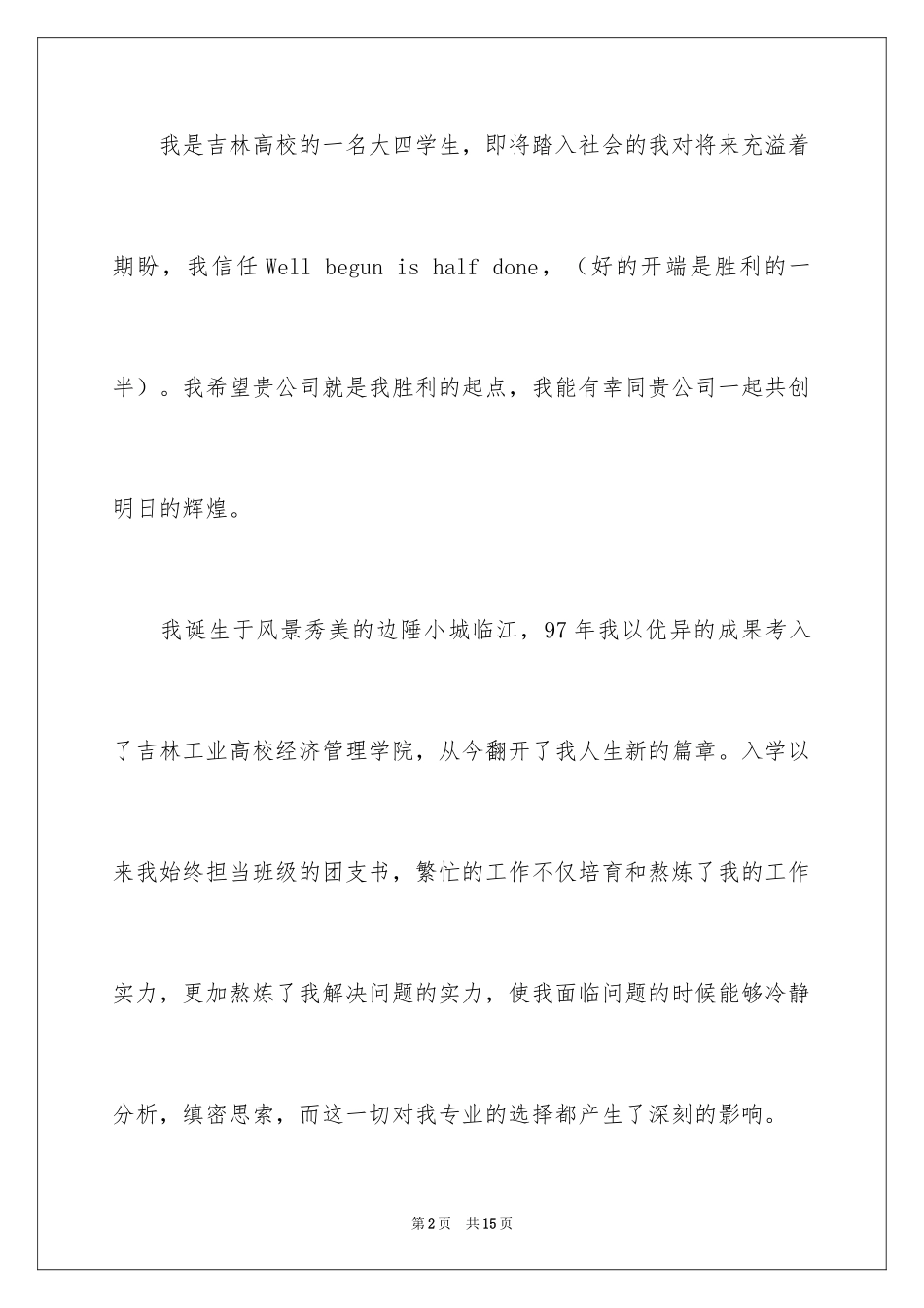 2024会计工作面试自我介绍_2_第2页