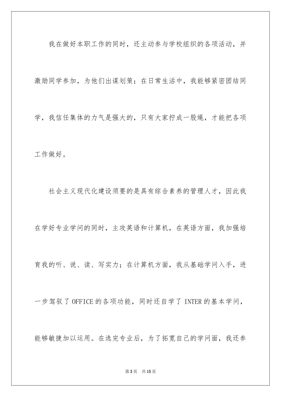 2024会计工作面试自我介绍_2_第3页