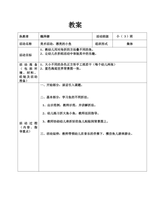 半日观摩教案
