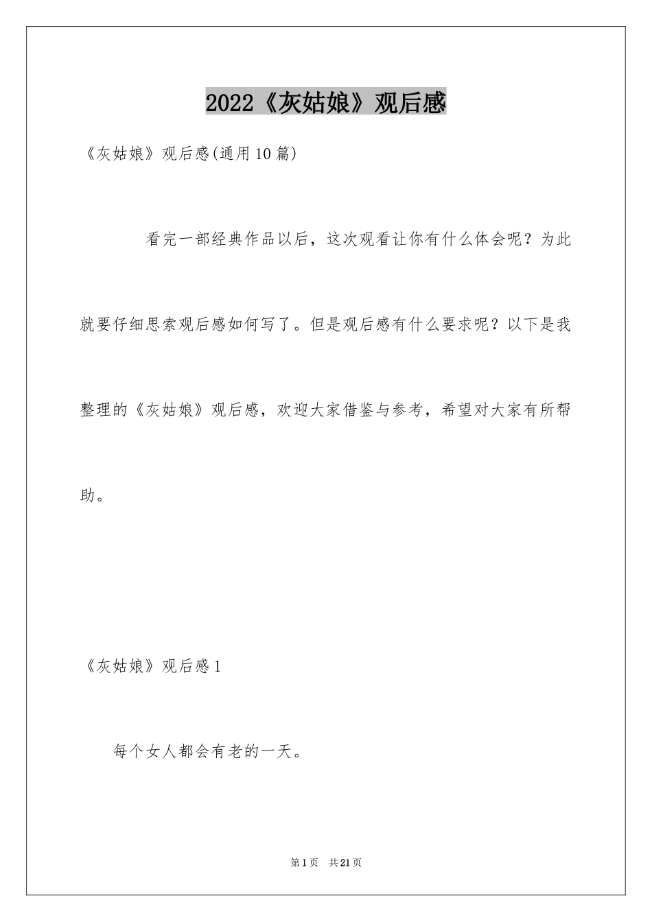 2024《灰姑娘》观后感_1_第1页