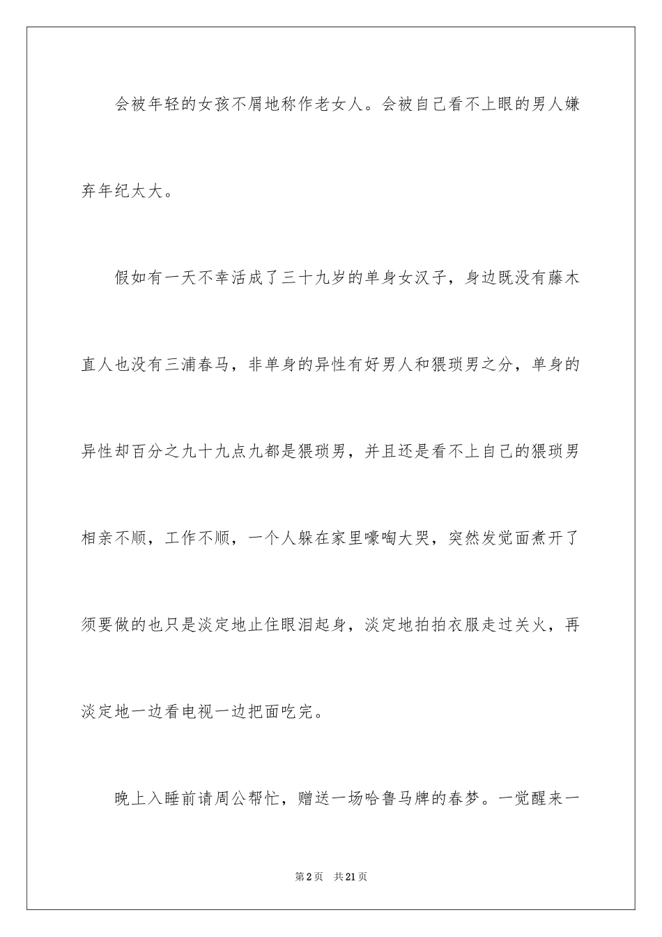 2024《灰姑娘》观后感_1_第2页