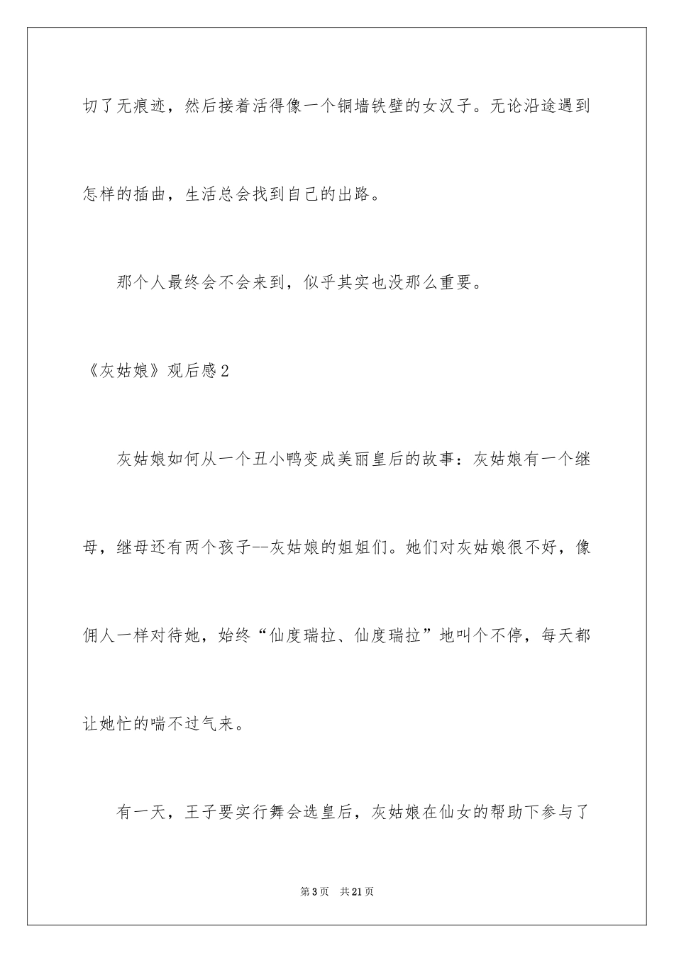 2024《灰姑娘》观后感_1_第3页