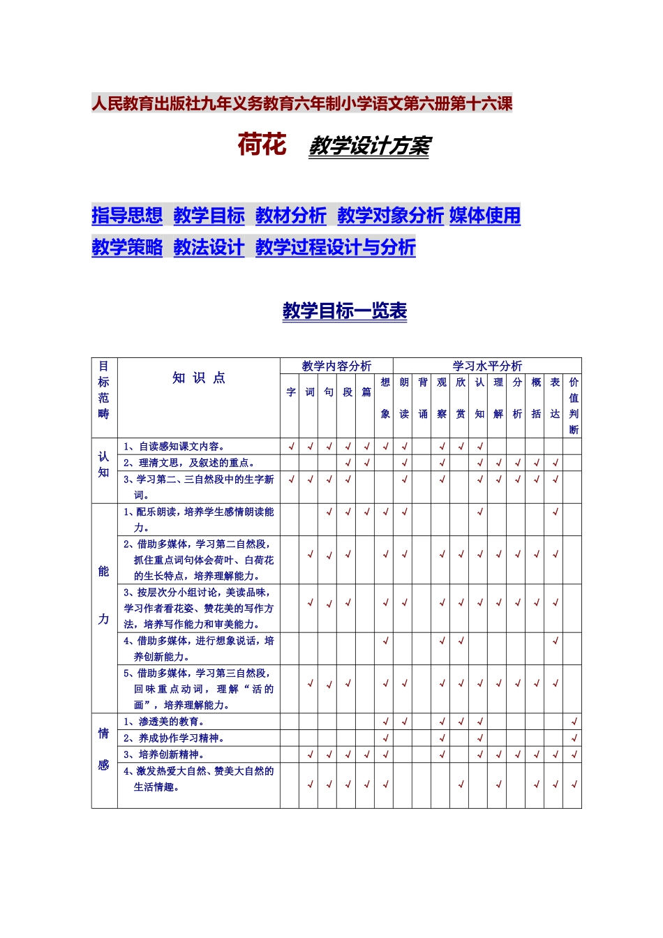 荷花教学设计方案_第1页