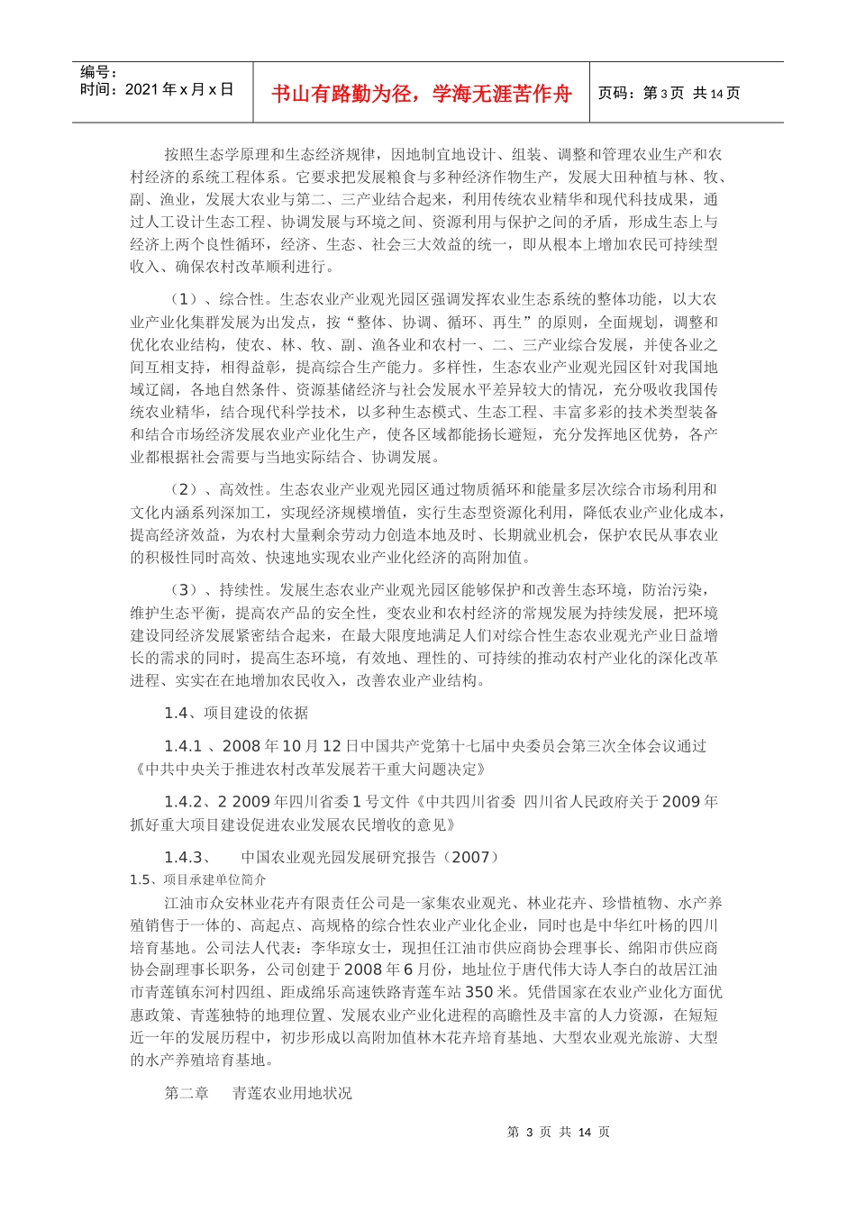 观光农业可行性研究报告_第3页