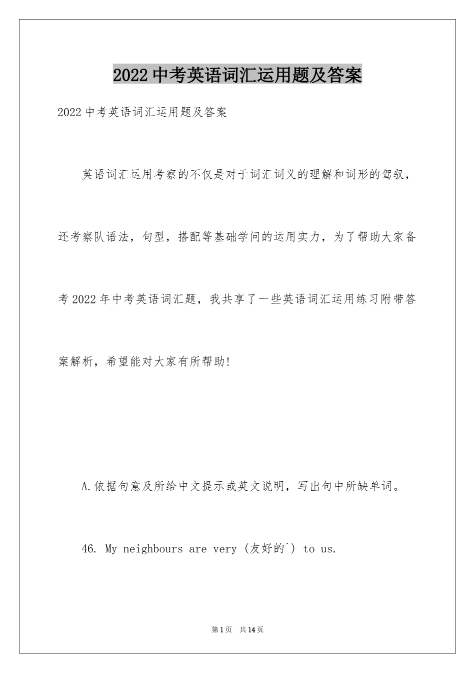 2024中考英语词汇运用题及答案_第1页