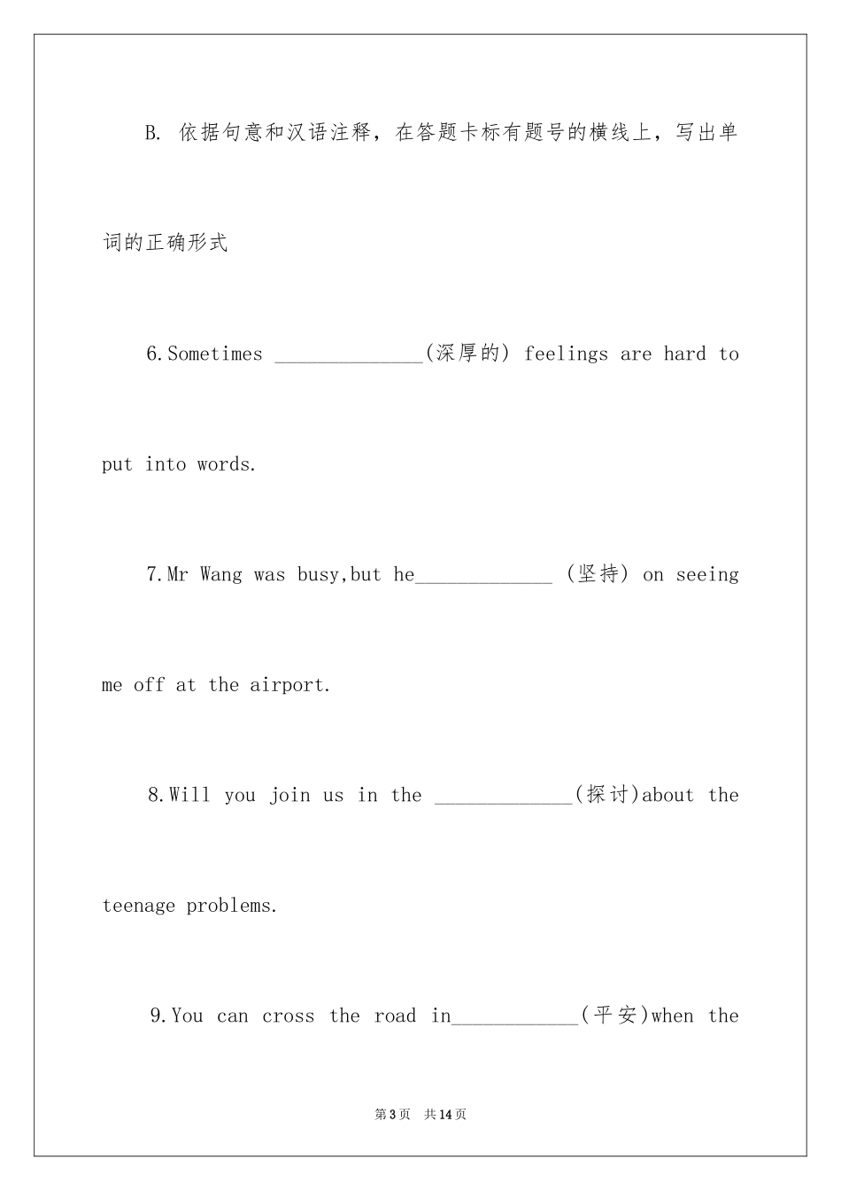 2024中考英语词汇运用题及答案_第3页