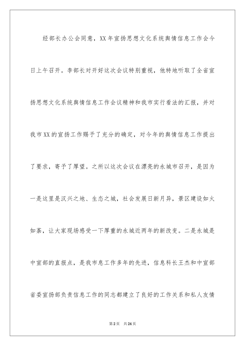 2024主持工作会主持词_9_第2页