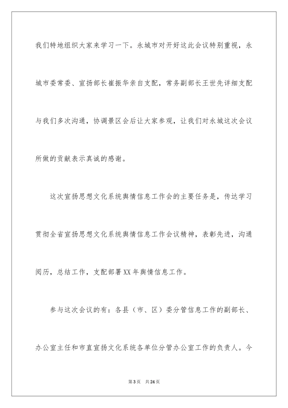 2024主持工作会主持词_9_第3页