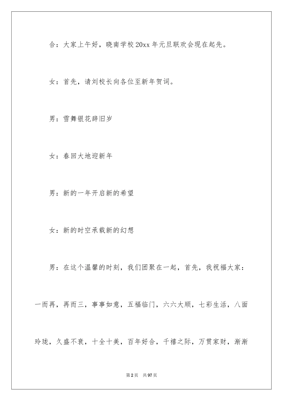 2024主持联欢会主持词_61_第2页