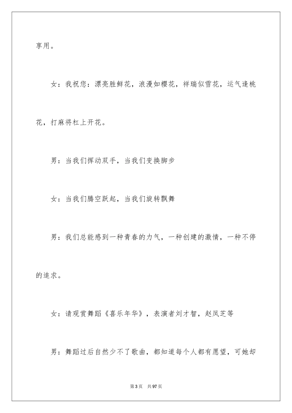 2024主持联欢会主持词_61_第3页