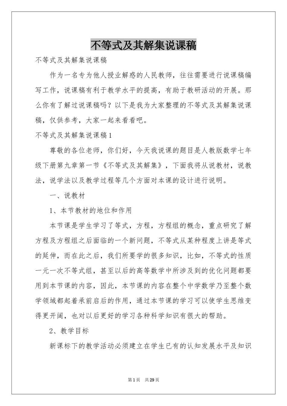 不等式及其解集说课稿_第1页