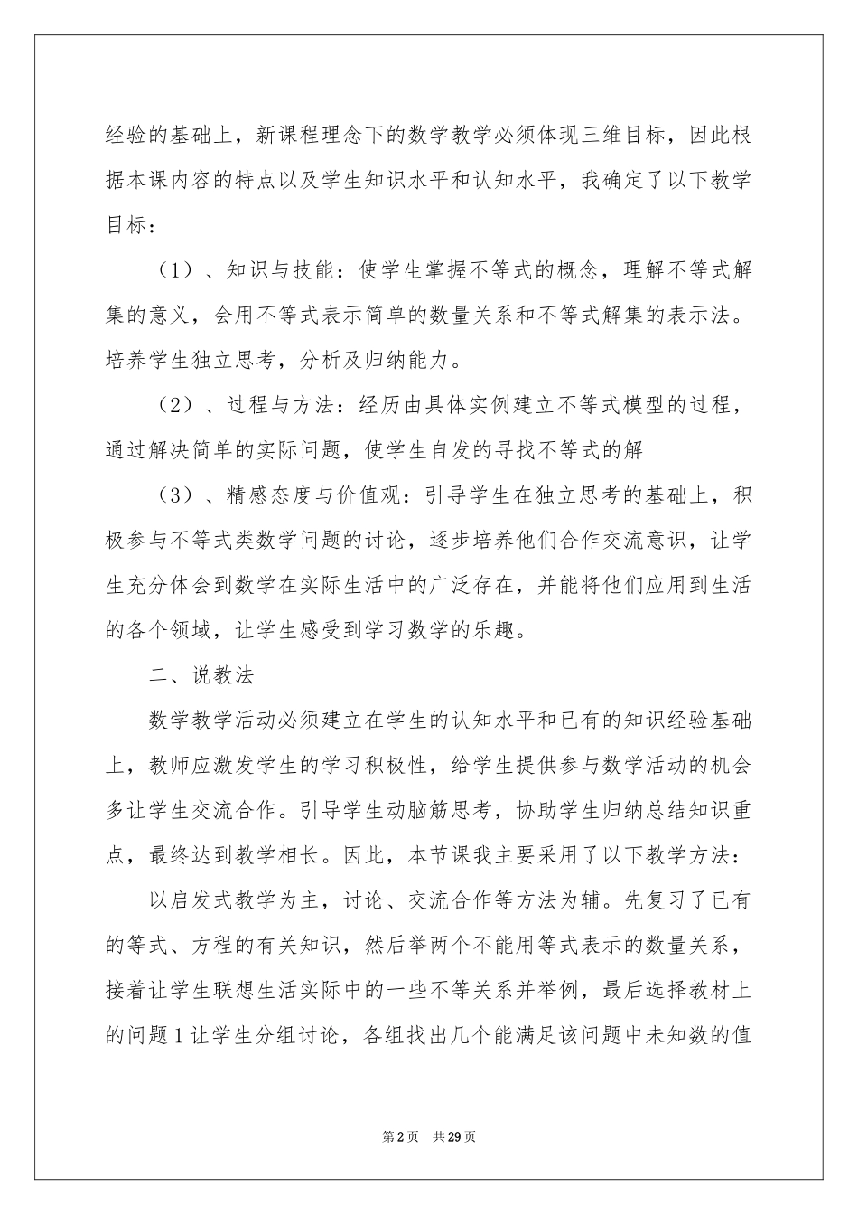 不等式及其解集说课稿_第2页