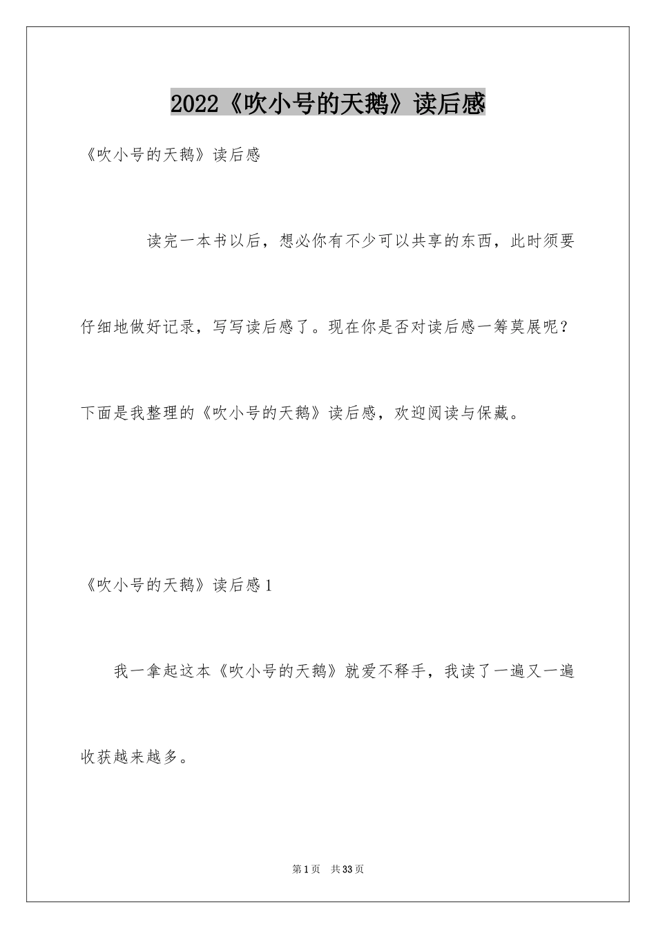 2024《吹小号的天鹅》读后感_12_第1页