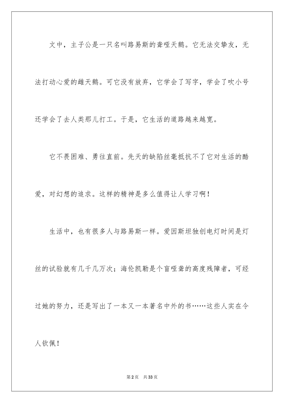 2024《吹小号的天鹅》读后感_12_第2页