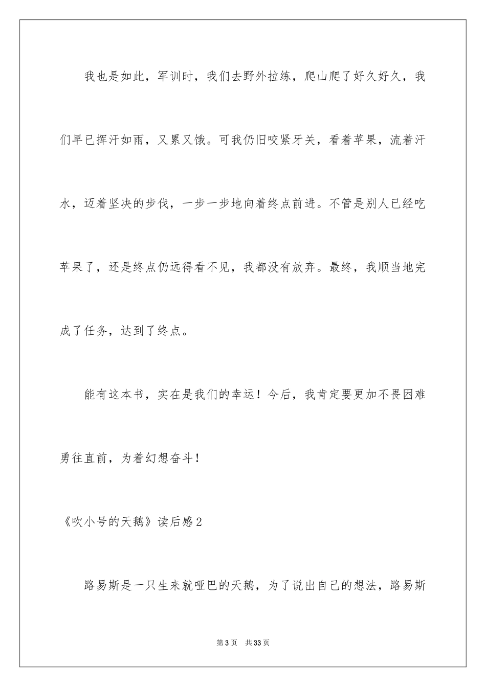 2024《吹小号的天鹅》读后感_12_第3页