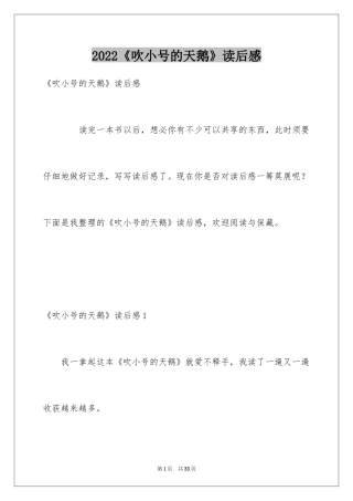 2024《吹小号的天鹅》读后感_12