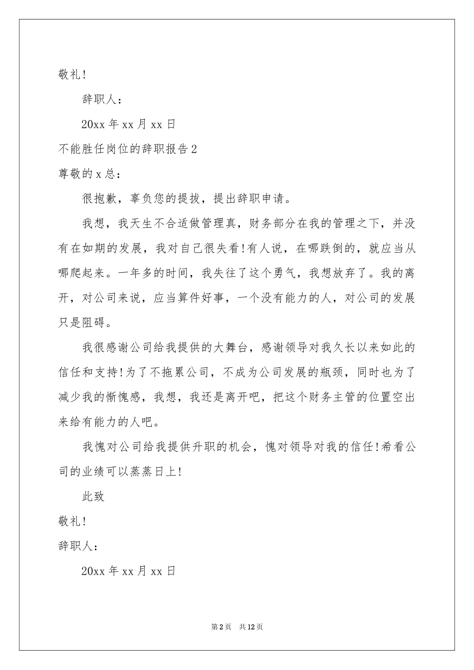 不能胜任岗位的辞职报告_第2页