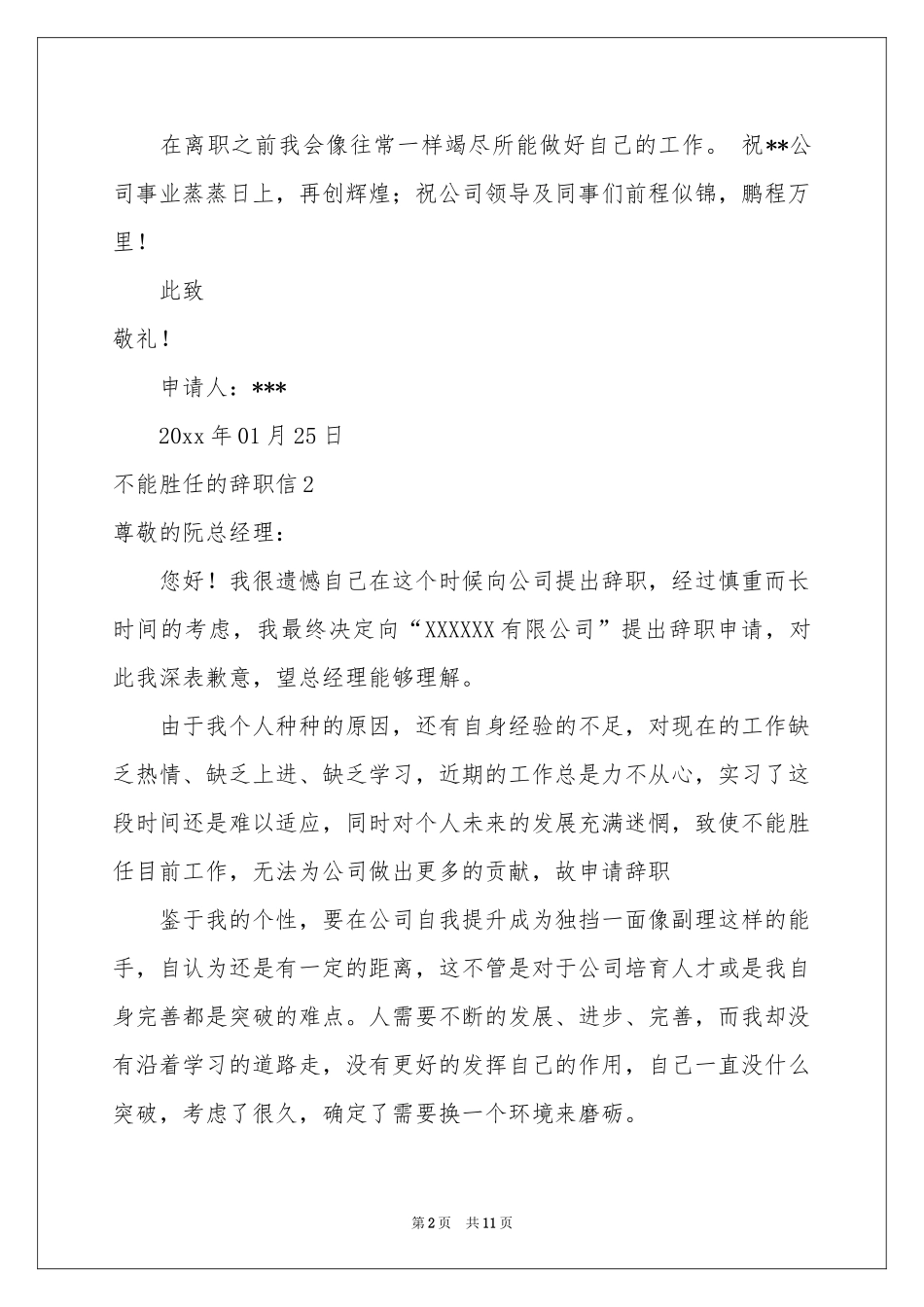 不能胜任的辞职信_第2页