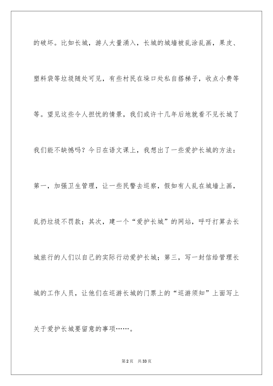 2024保护长城建议书_2_第2页