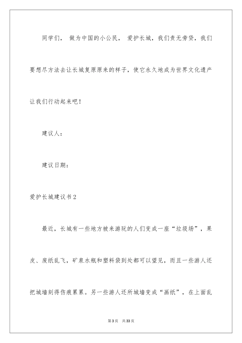 2024保护长城建议书_2_第3页