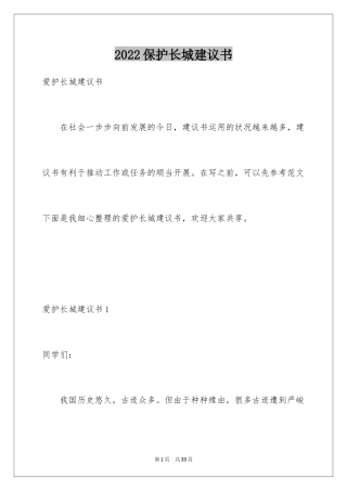 2024保护长城建议书_2