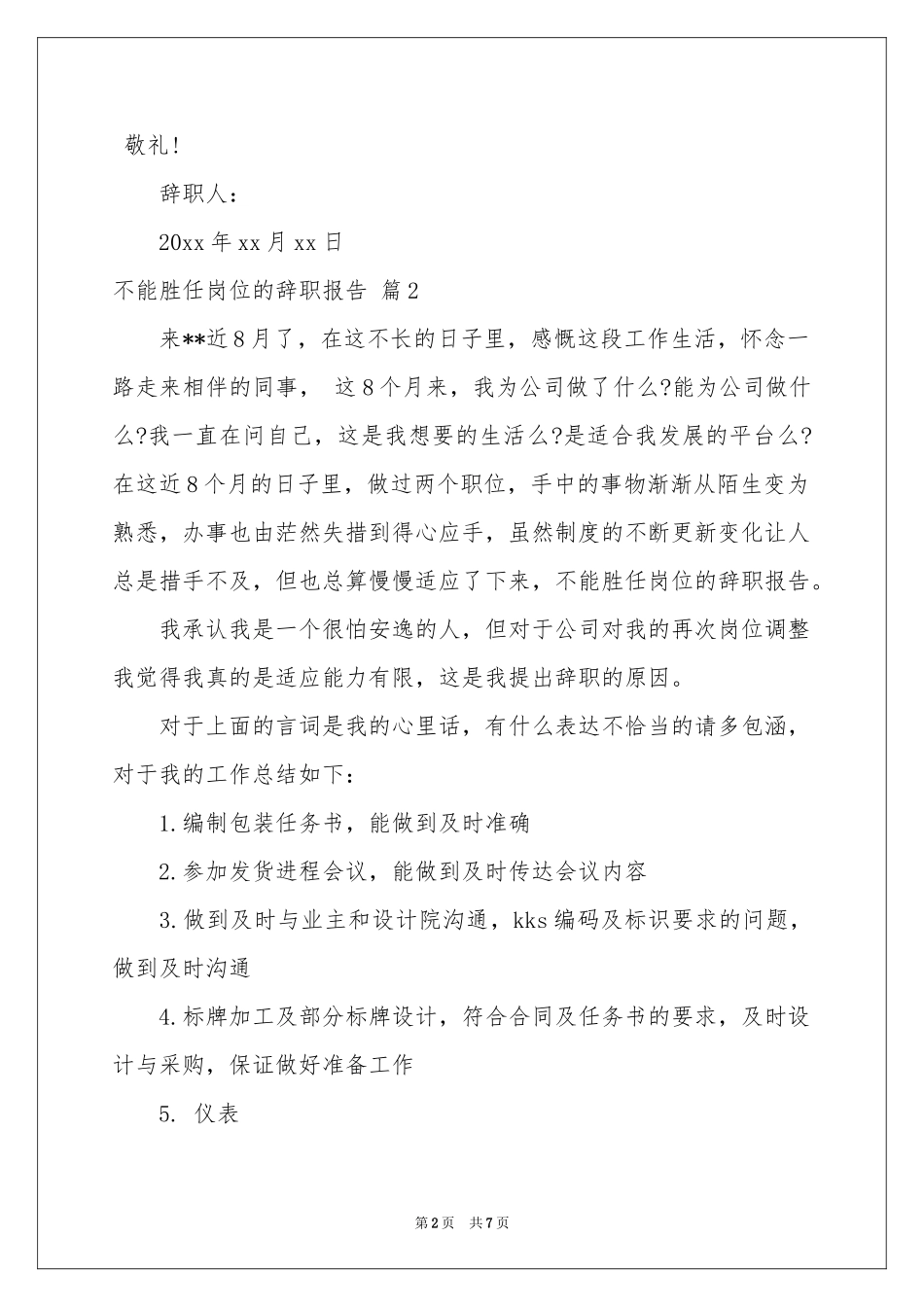 不能胜任岗位的辞职报告汇总5篇_第2页