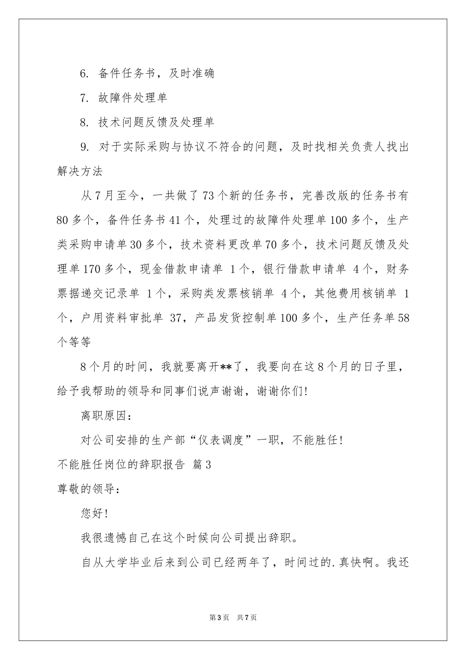 不能胜任岗位的辞职报告汇总5篇_第3页
