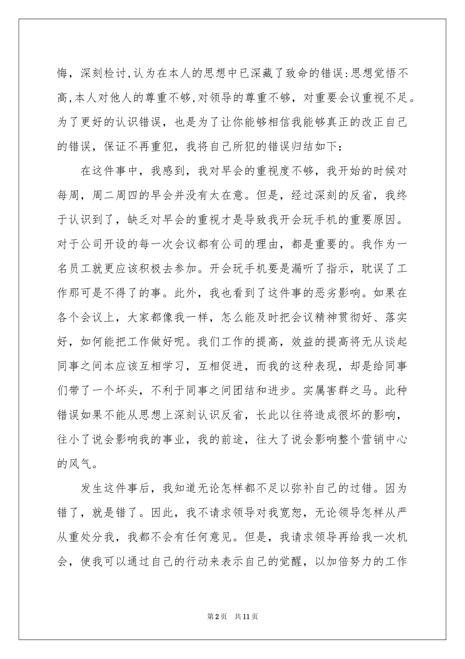 不玩手机的保证书范本集锦十篇_第2页