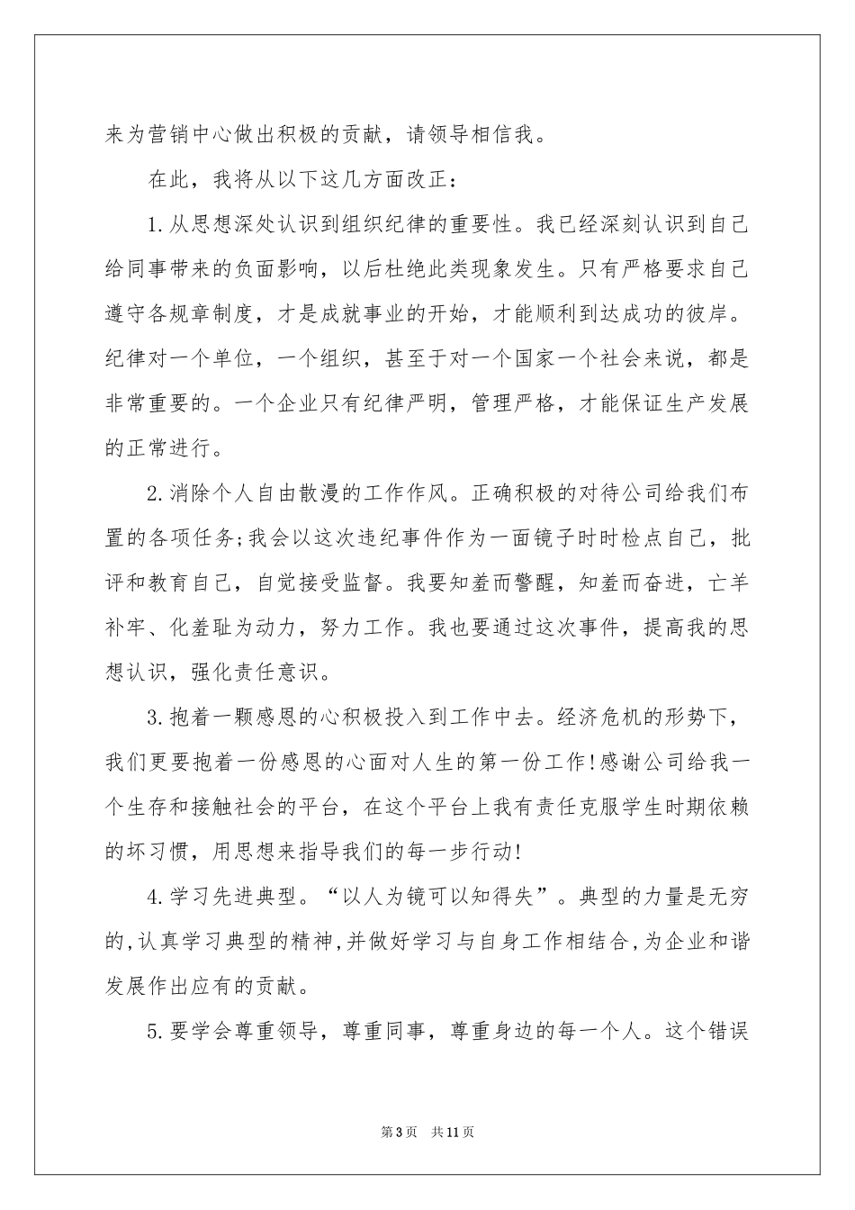 不玩手机的保证书范本集锦十篇_第3页