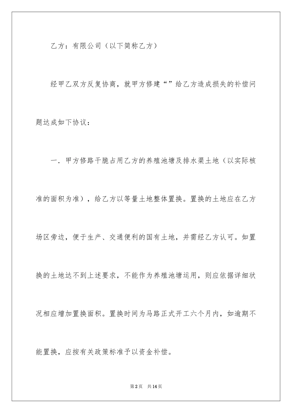 2024修路协议书_6_第2页