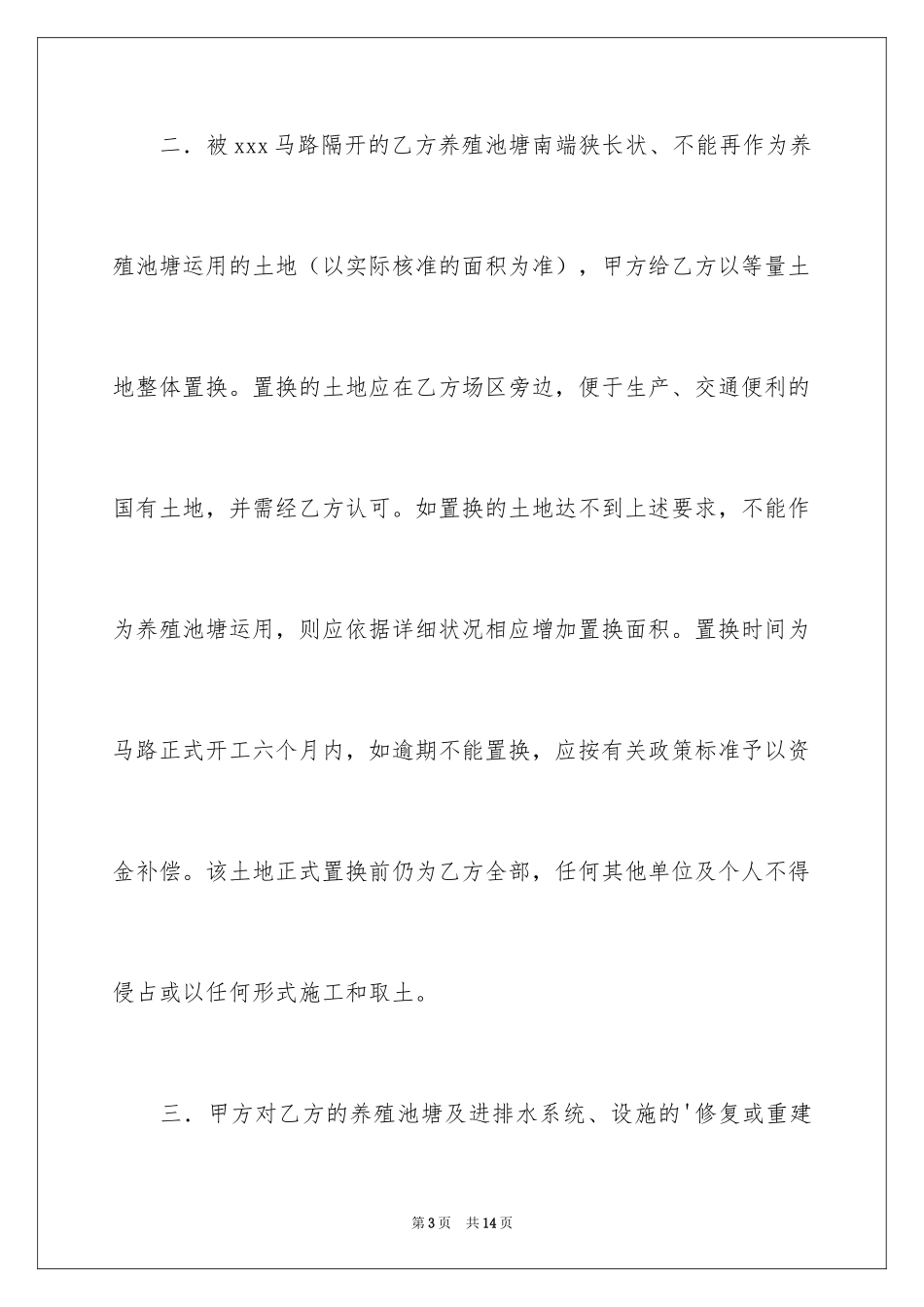 2024修路协议书_6_第3页