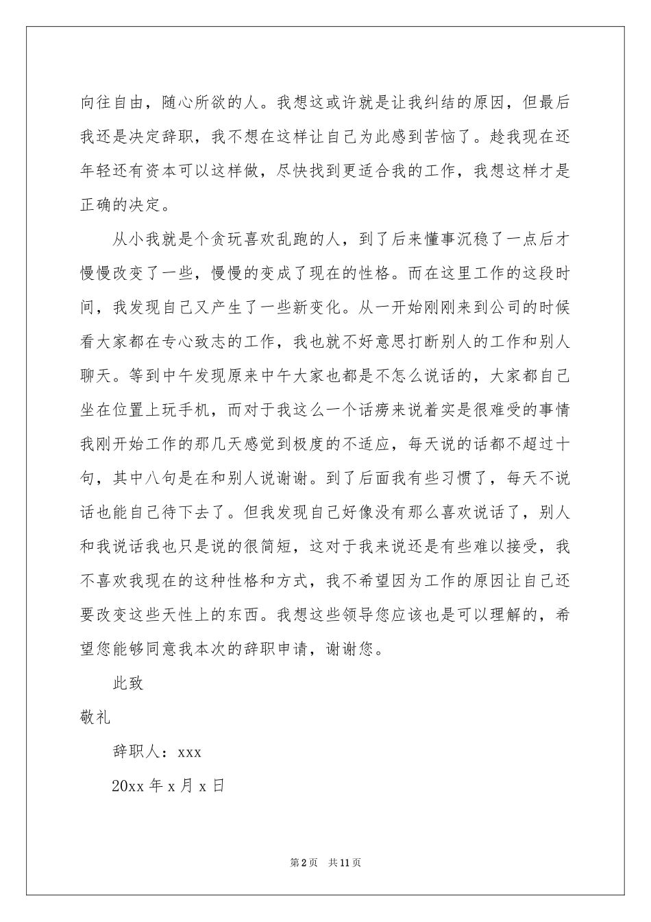 不适合辞职报告_第2页