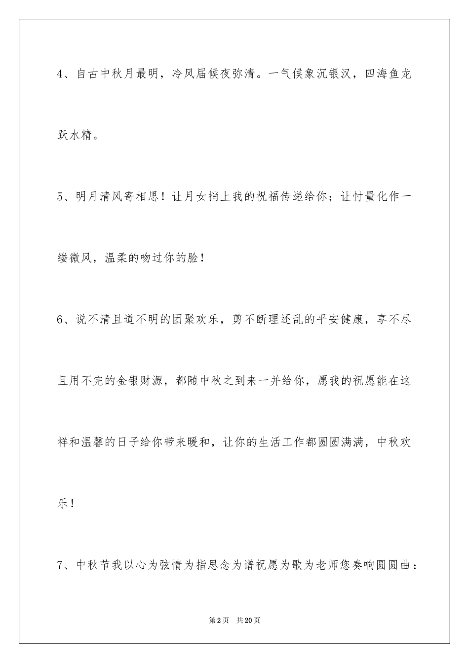 2024中秋节寄语_66_第2页
