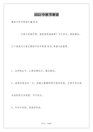 2024中秋节寄语_66